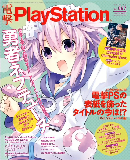 電撃PlayStation 2018年10月号 Vol.667